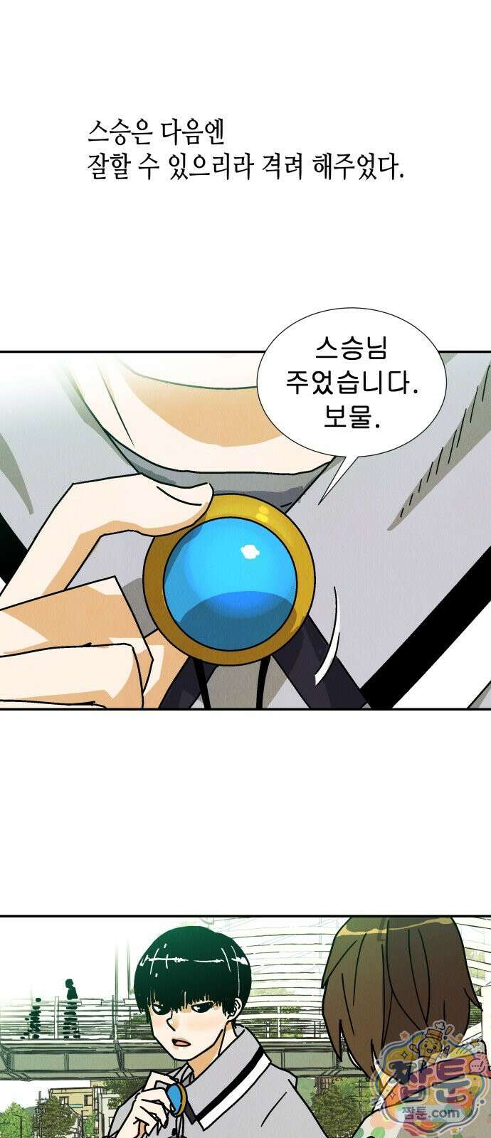 반짝반짝 작은 눈 97화 43