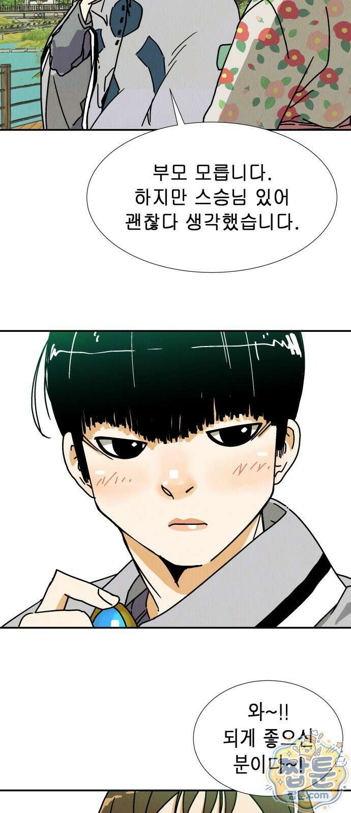 반짝반짝 작은 눈 97화 44