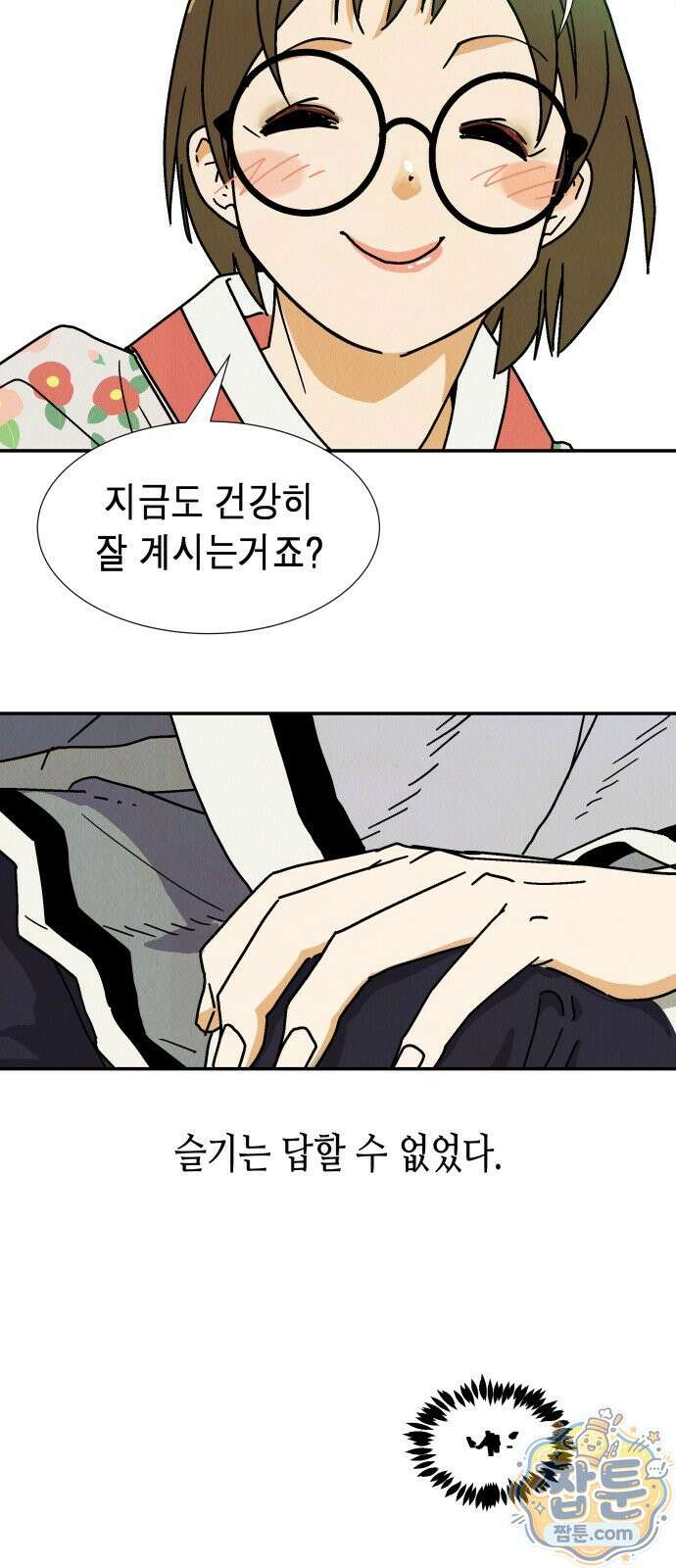 반짝반짝 작은 눈 97화 45