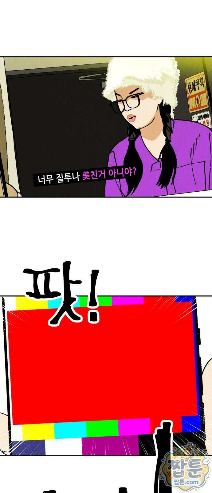 반짝반짝 작은 눈 105화 2