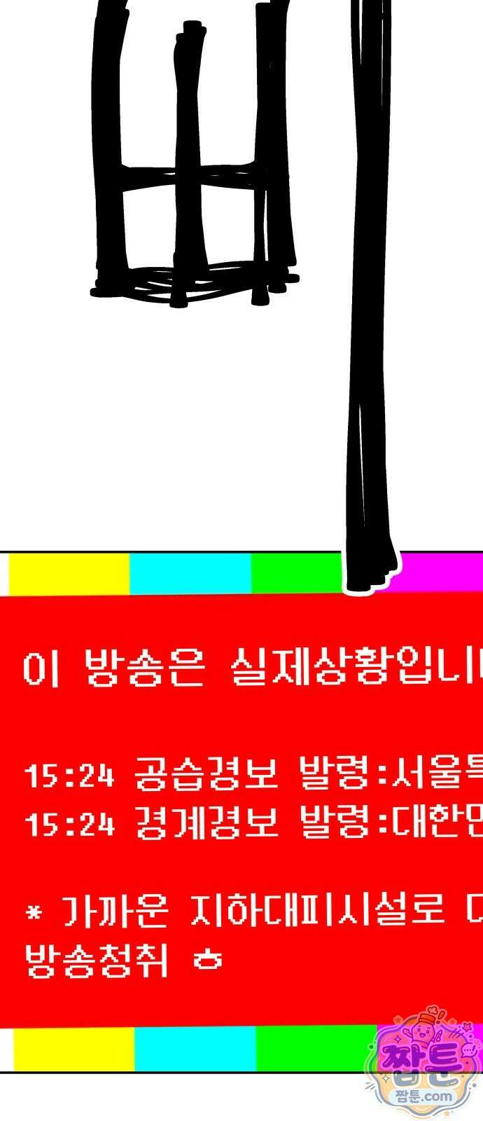 반짝반짝 작은 눈 105화 3