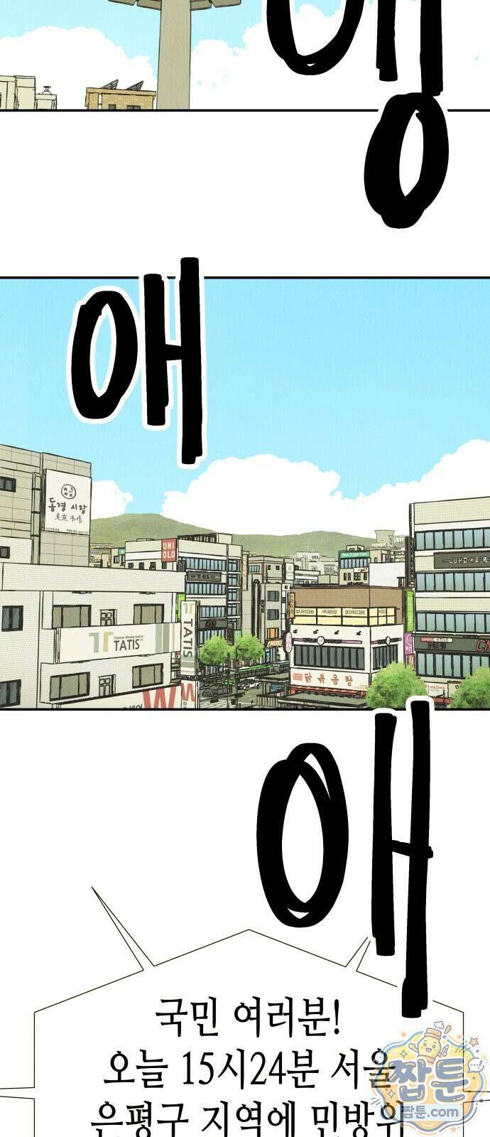 반짝반짝 작은 눈 105화 6