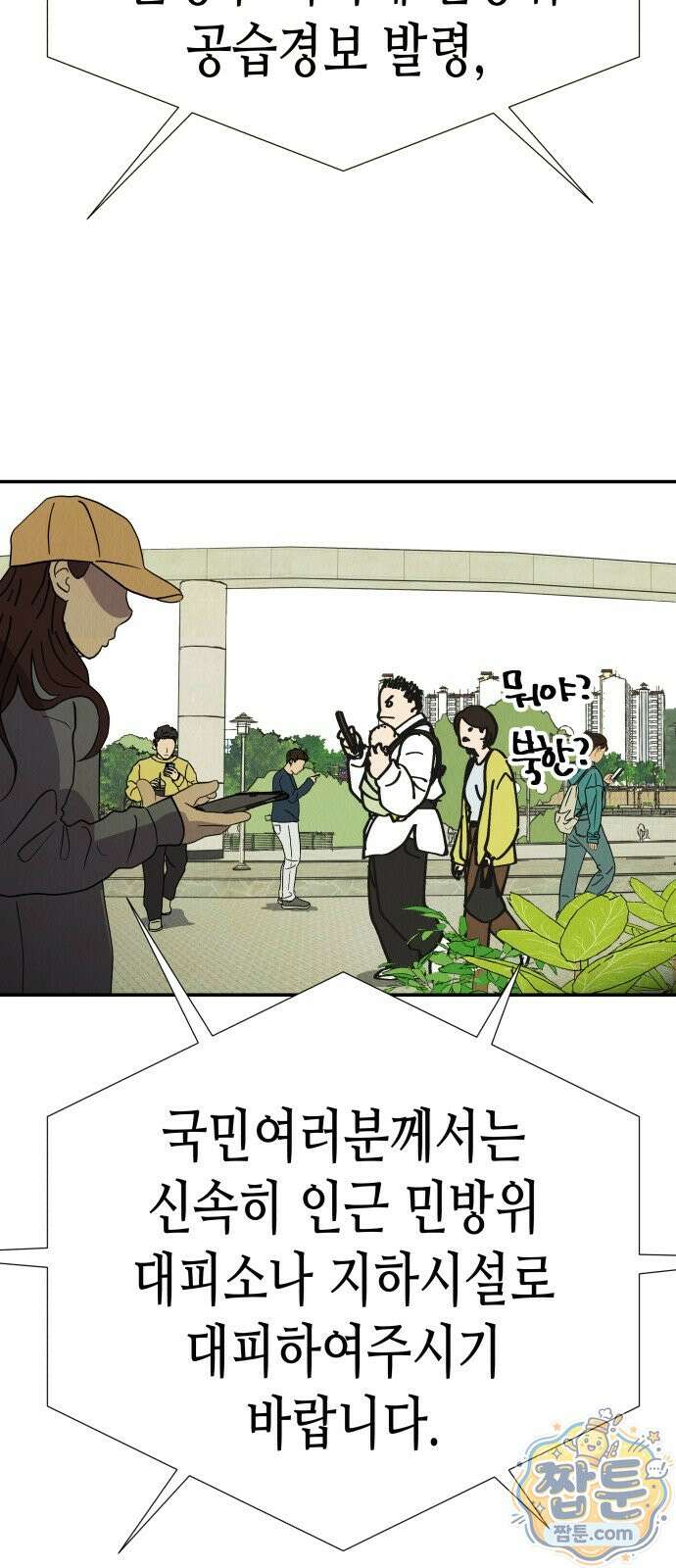 반짝반짝 작은 눈 105화 7