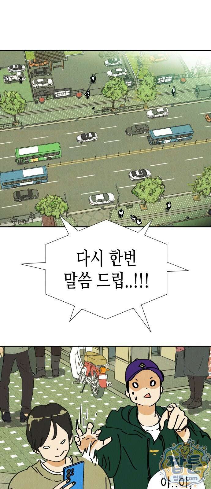 반짝반짝 작은 눈 105화 8