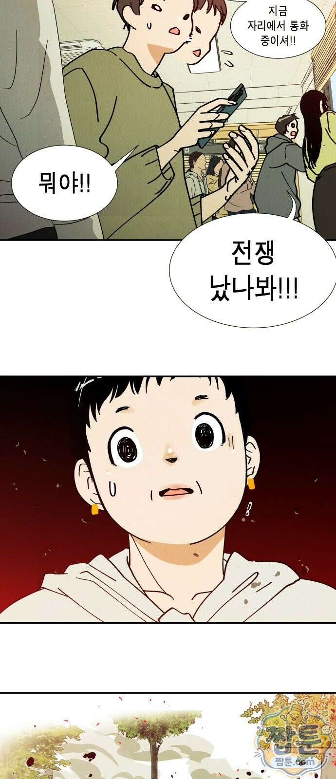 반짝반짝 작은 눈 105화 26