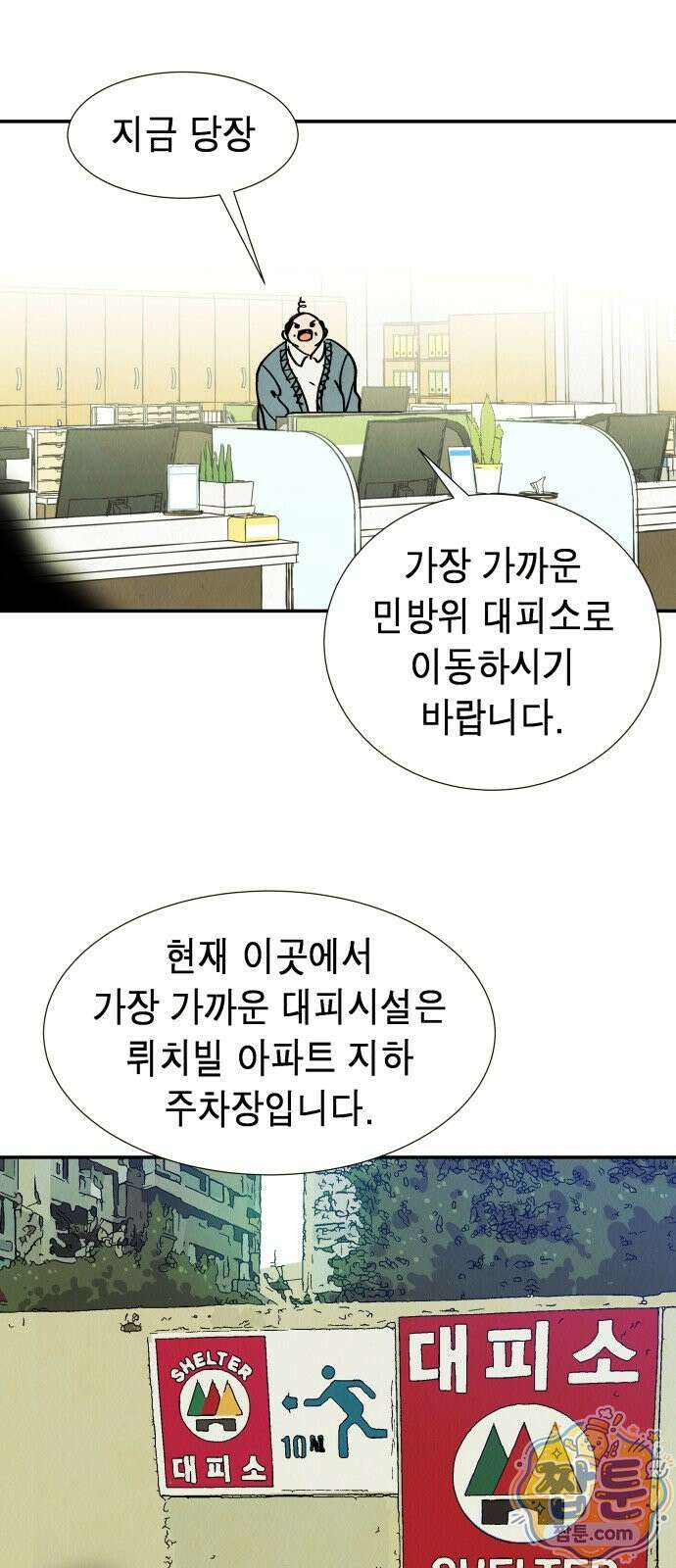 반짝반짝 작은 눈 105화 29