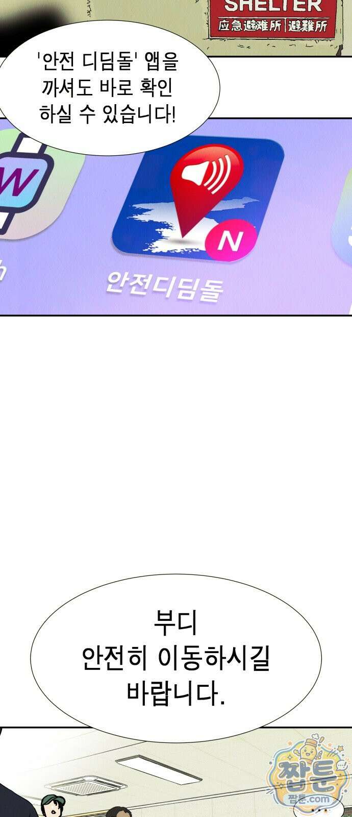 반짝반짝 작은 눈 105화 30