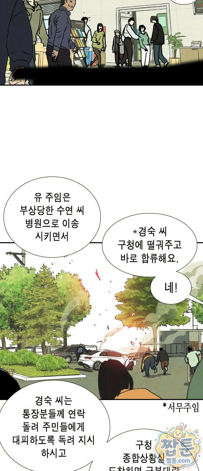 반짝반짝 작은 눈 105화 31