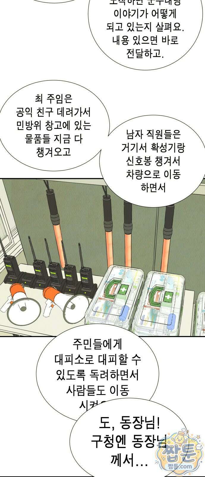 반짝반짝 작은 눈 105화 32