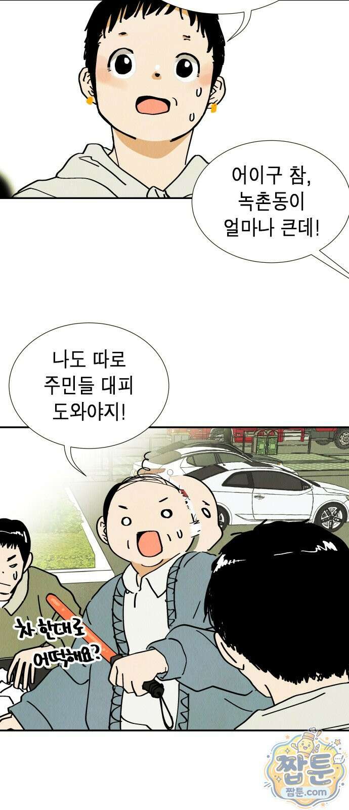 반짝반짝 작은 눈 105화 33