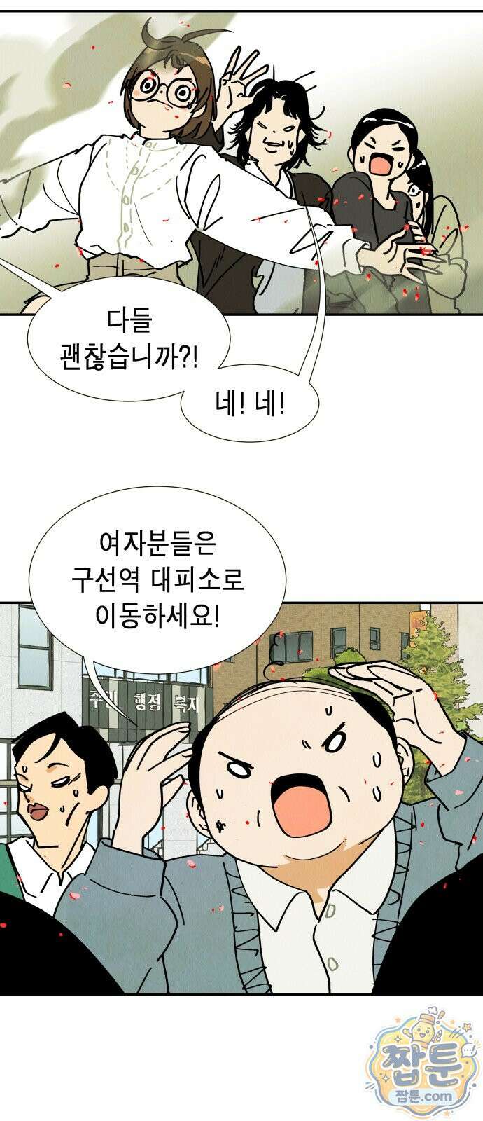 반짝반짝 작은 눈 105화 35