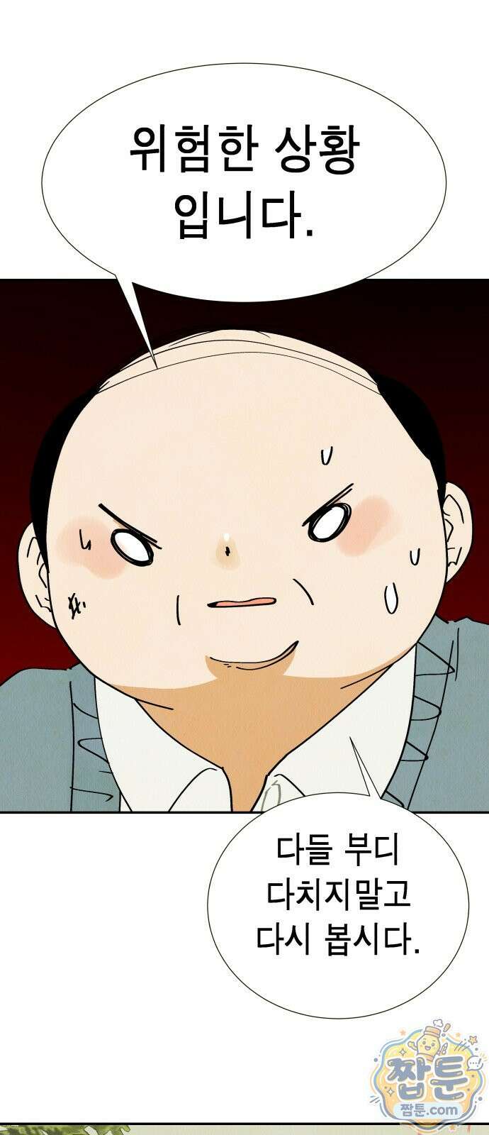 반짝반짝 작은 눈 105화 36