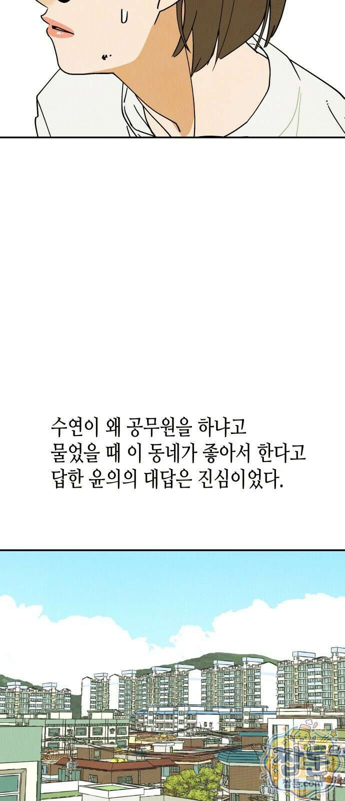 반짝반짝 작은 눈 105화 38