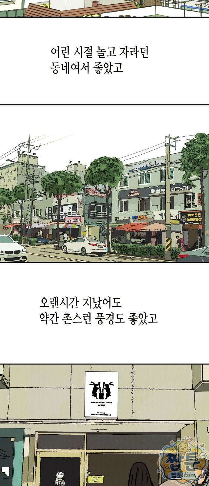 반짝반짝 작은 눈 105화 39