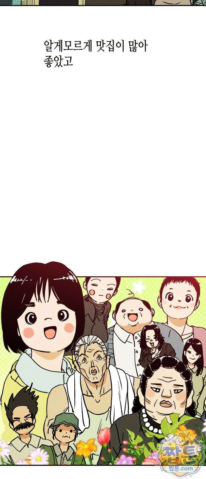 반짝반짝 작은 눈 105화 40