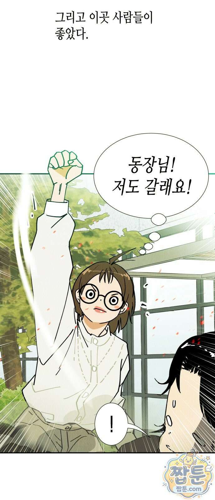반짝반짝 작은 눈 105화 41