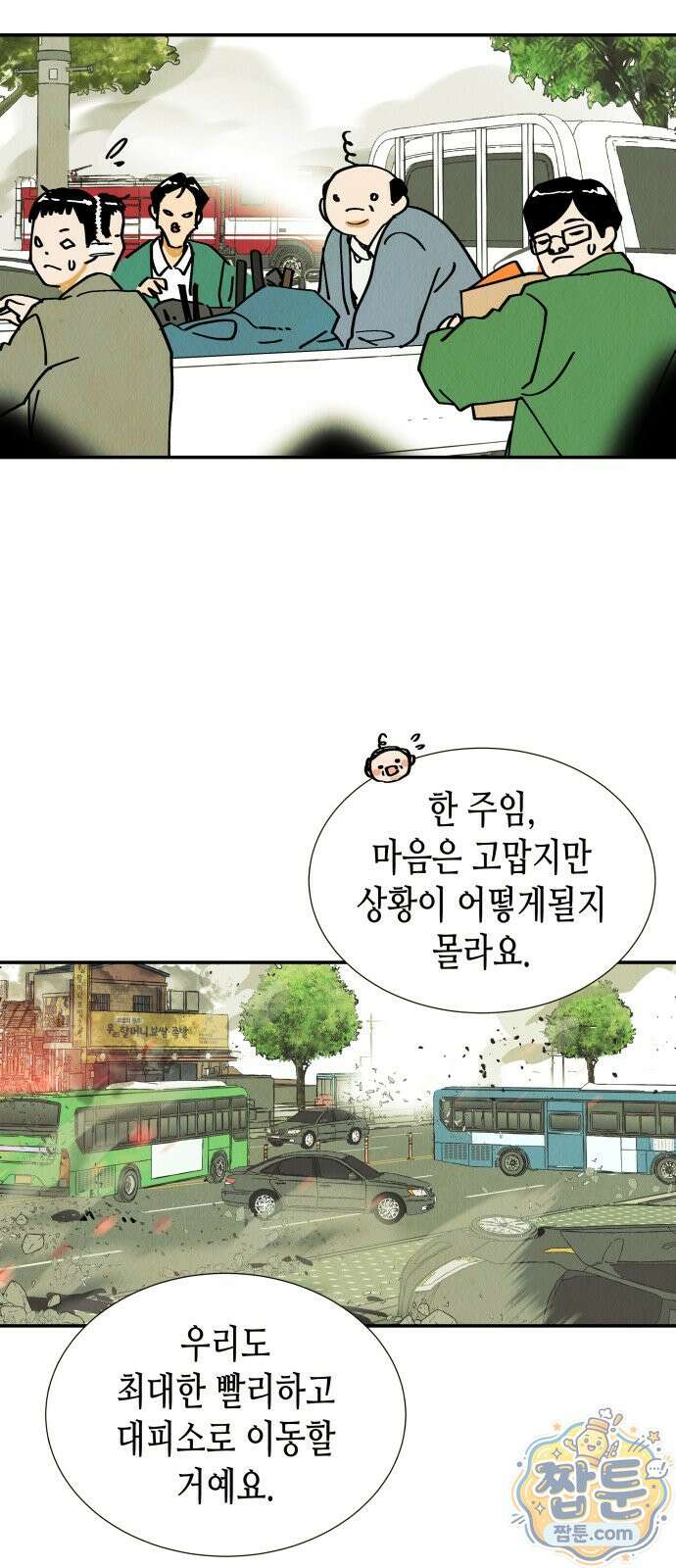 반짝반짝 작은 눈 105화 42