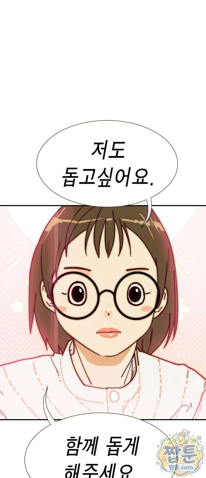 반짝반짝 작은 눈 105화 43