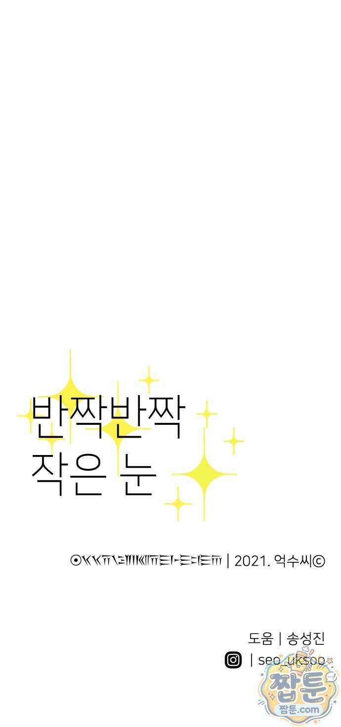 반짝반짝 작은 눈 105화 46