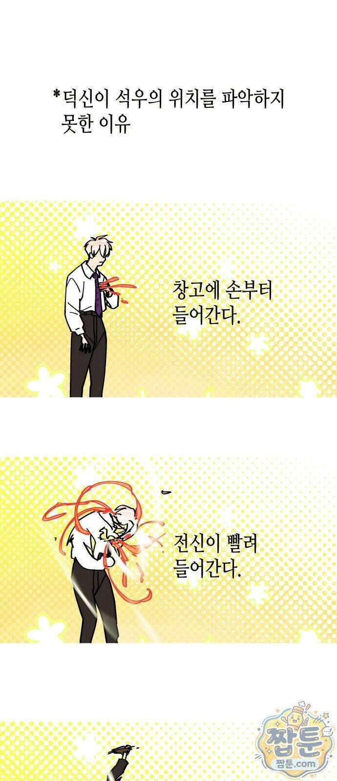 반짝반짝 작은 눈 105화 47