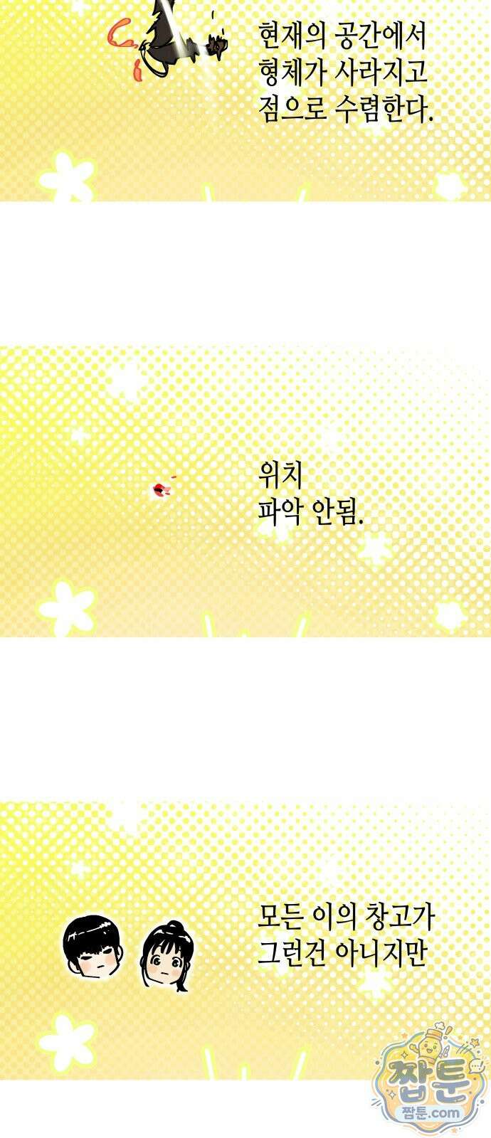 반짝반짝 작은 눈 105화 48