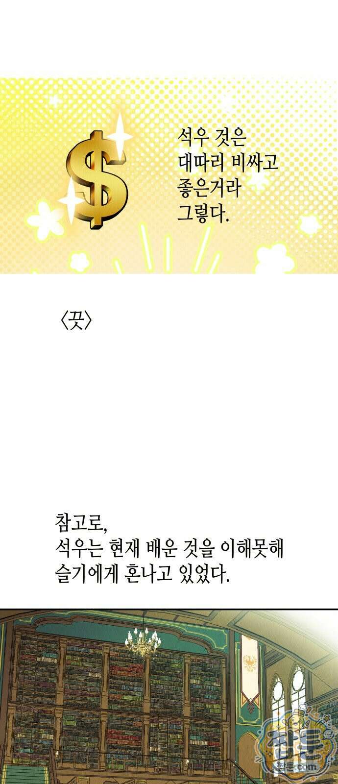 반짝반짝 작은 눈 105화 49