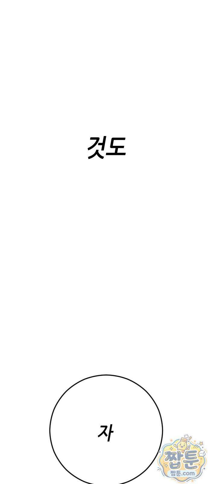 그아비에 그아들 8화 10