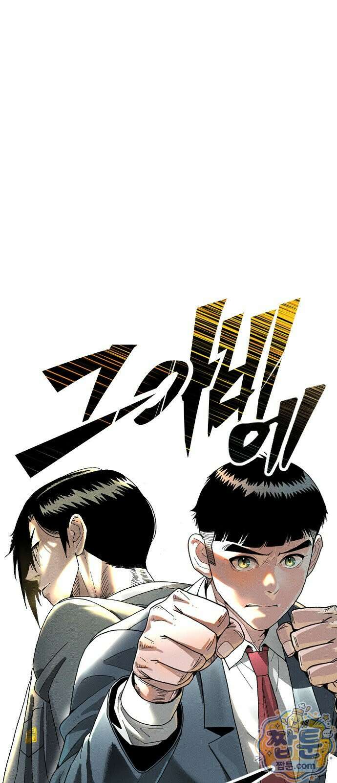 그아비에 그아들 8화 13