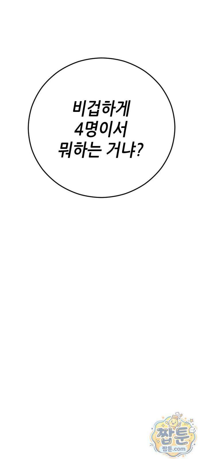 그아비에 그아들 8화 27