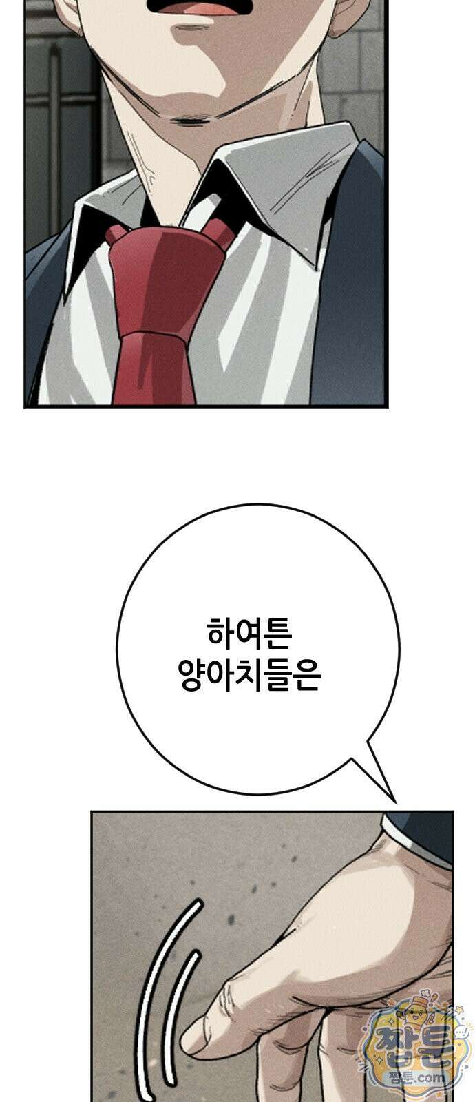 그아비에 그아들 8화 32
