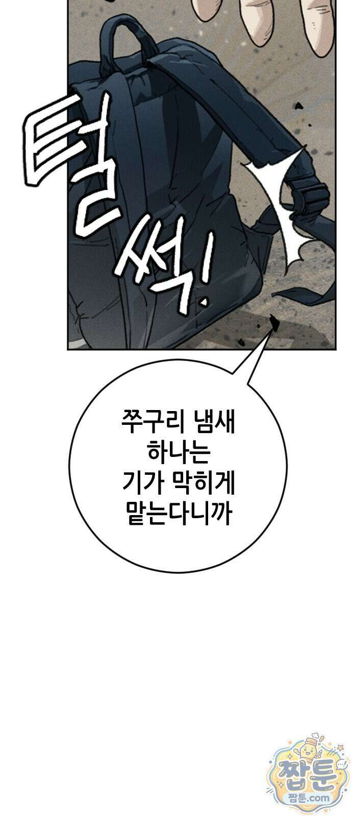 그아비에 그아들 8화 33