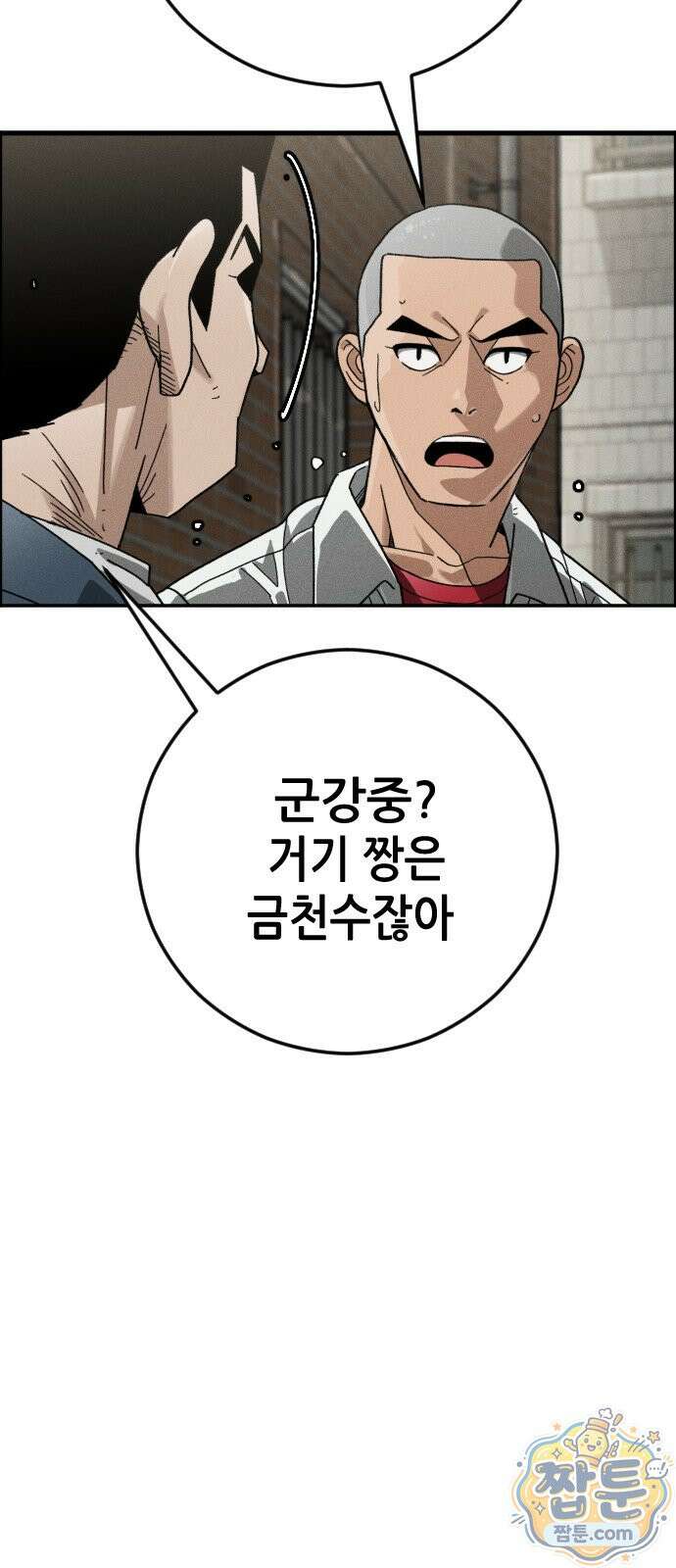 그아비에 그아들 8화 37