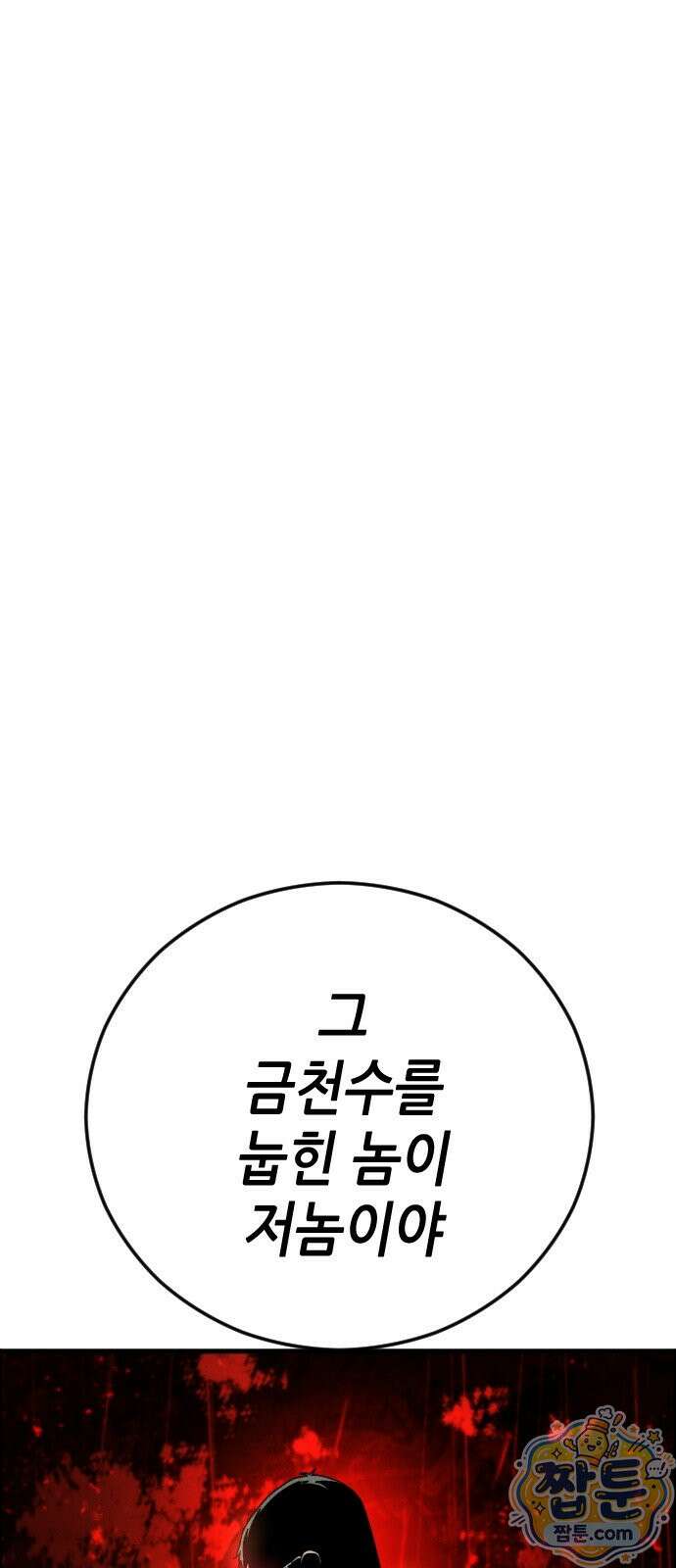 그아비에 그아들 8화 38