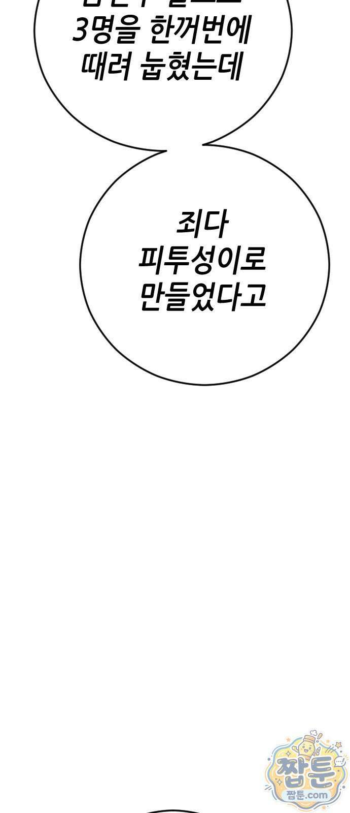 그아비에 그아들 8화 40