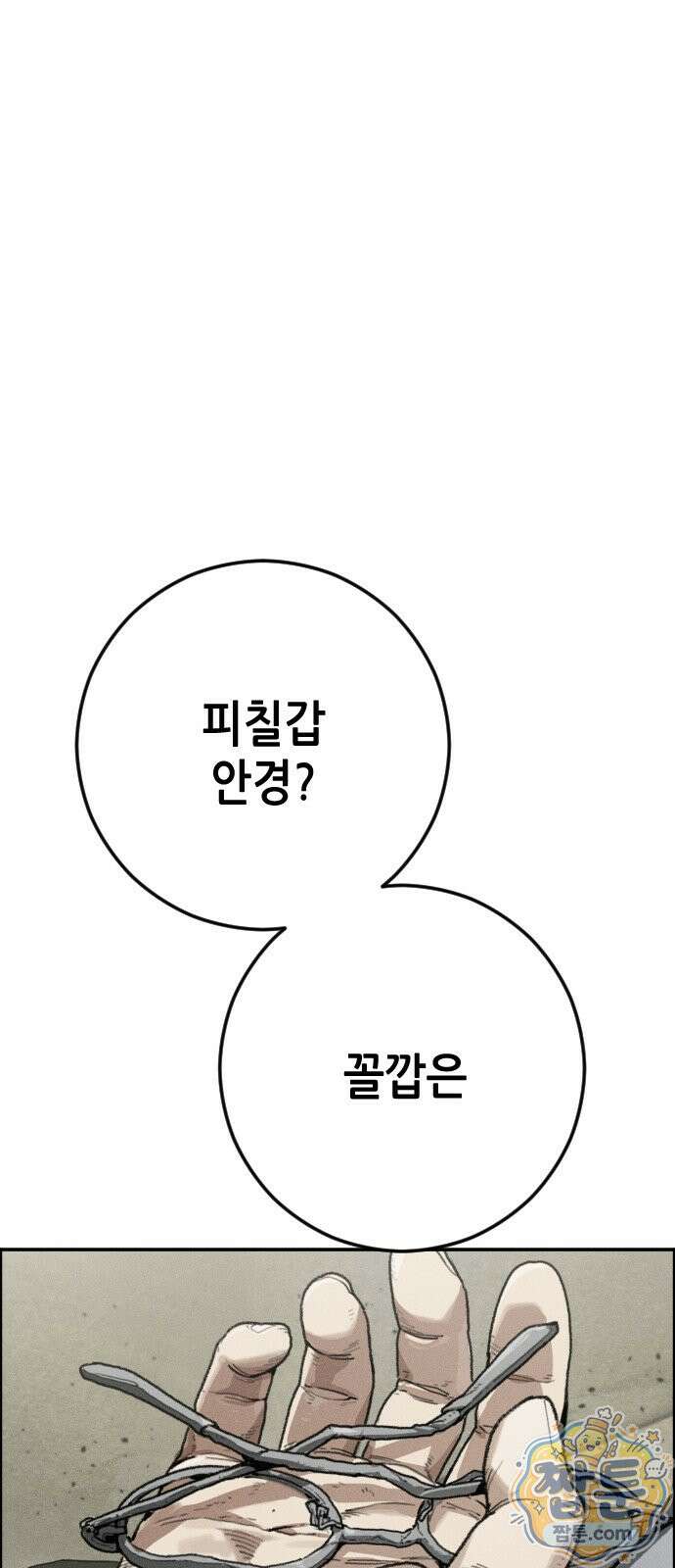 그아비에 그아들 8화 54