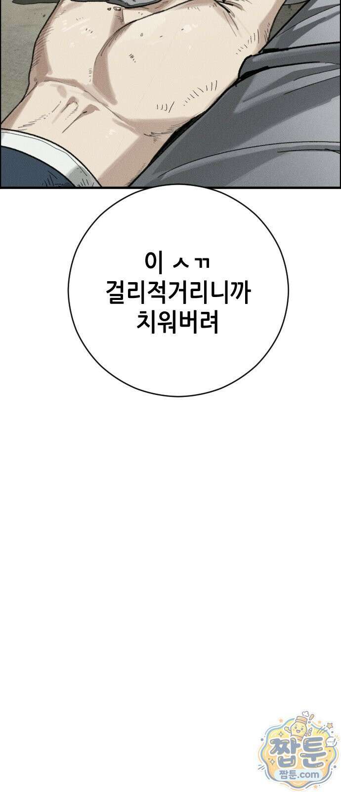 그아비에 그아들 8화 55