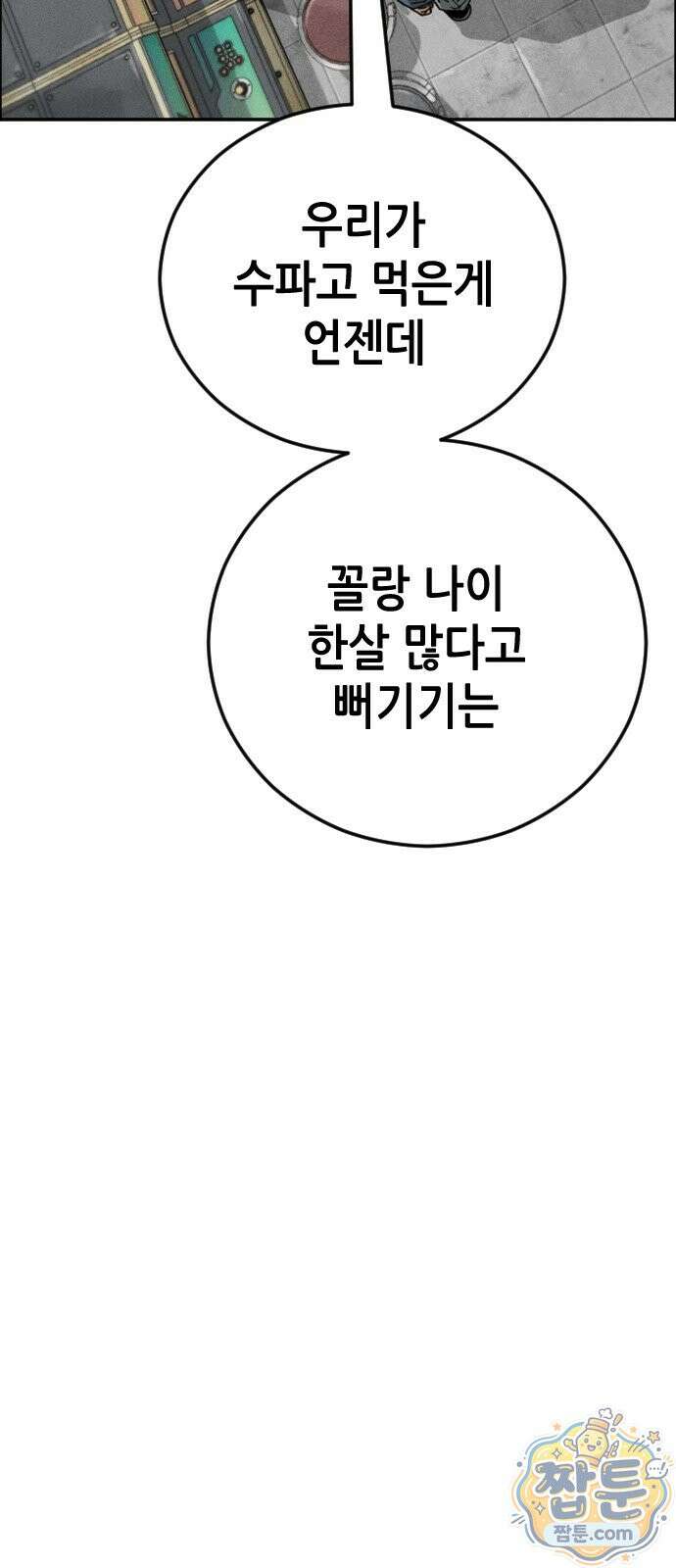 그아비에 그아들 8화 72
