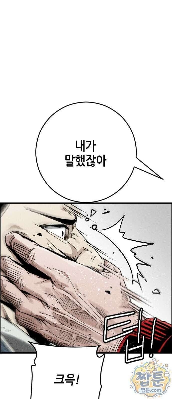 그아비에 그아들 8화 73