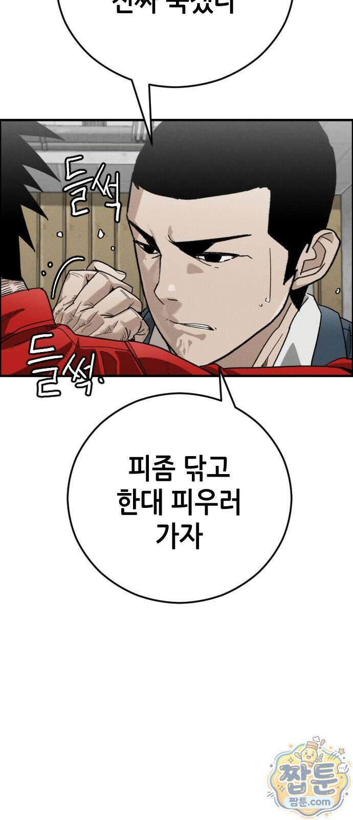 그아비에 그아들 8화 80