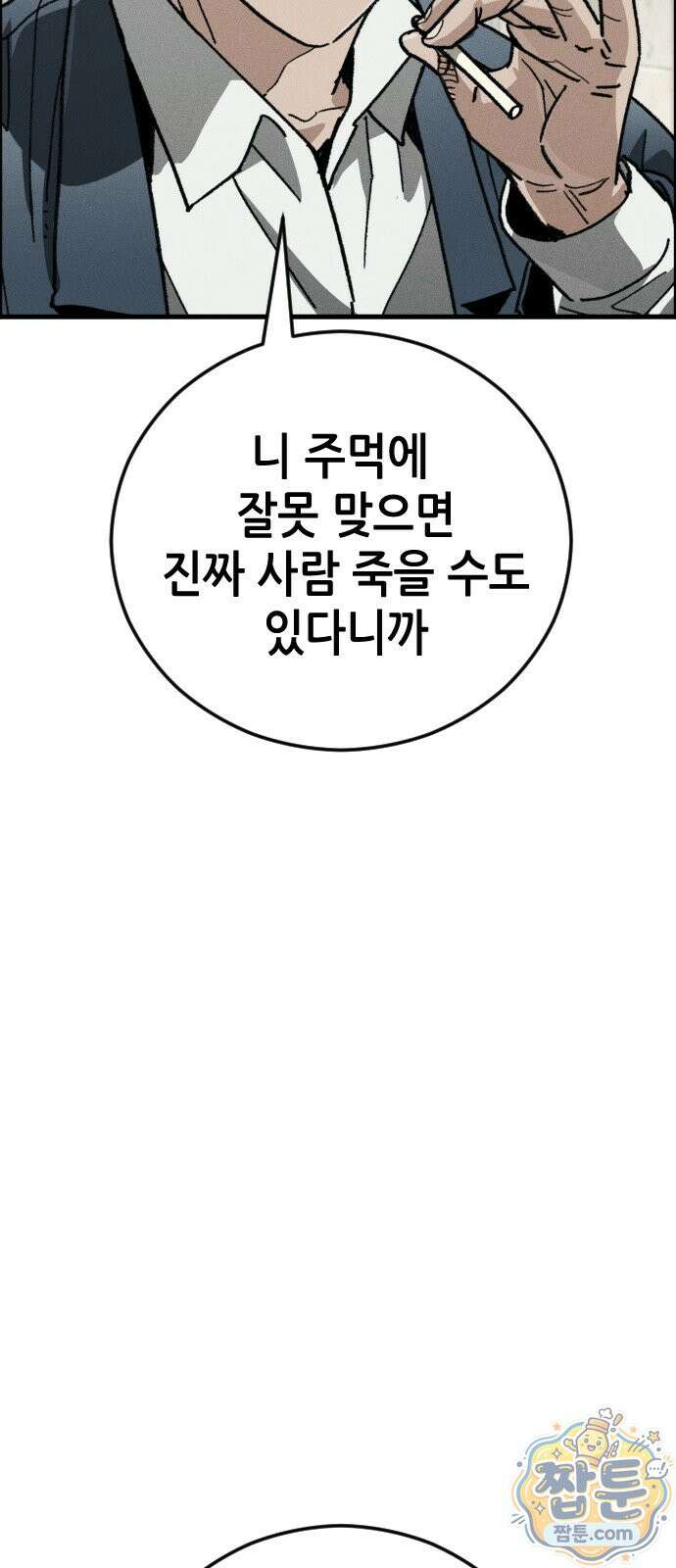 그아비에 그아들 8화 89