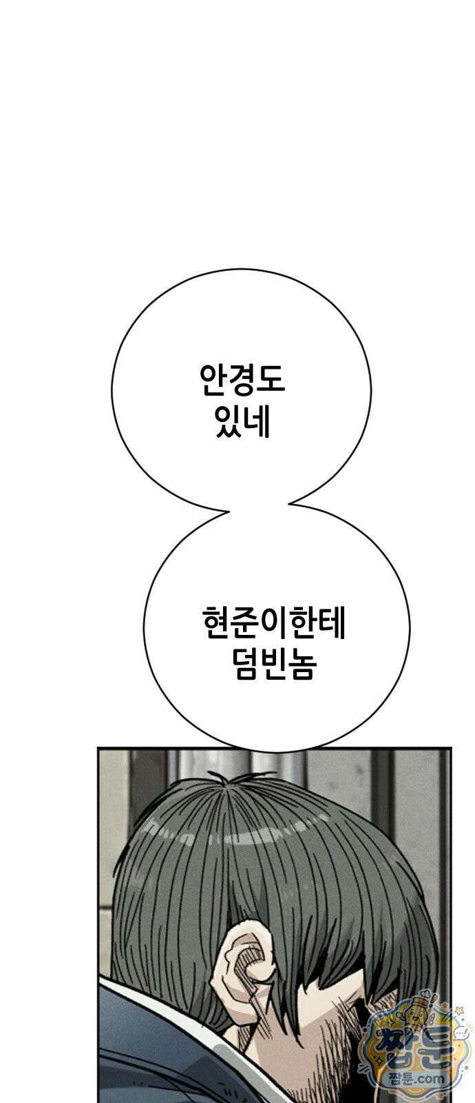 그아비에 그아들 8화 100