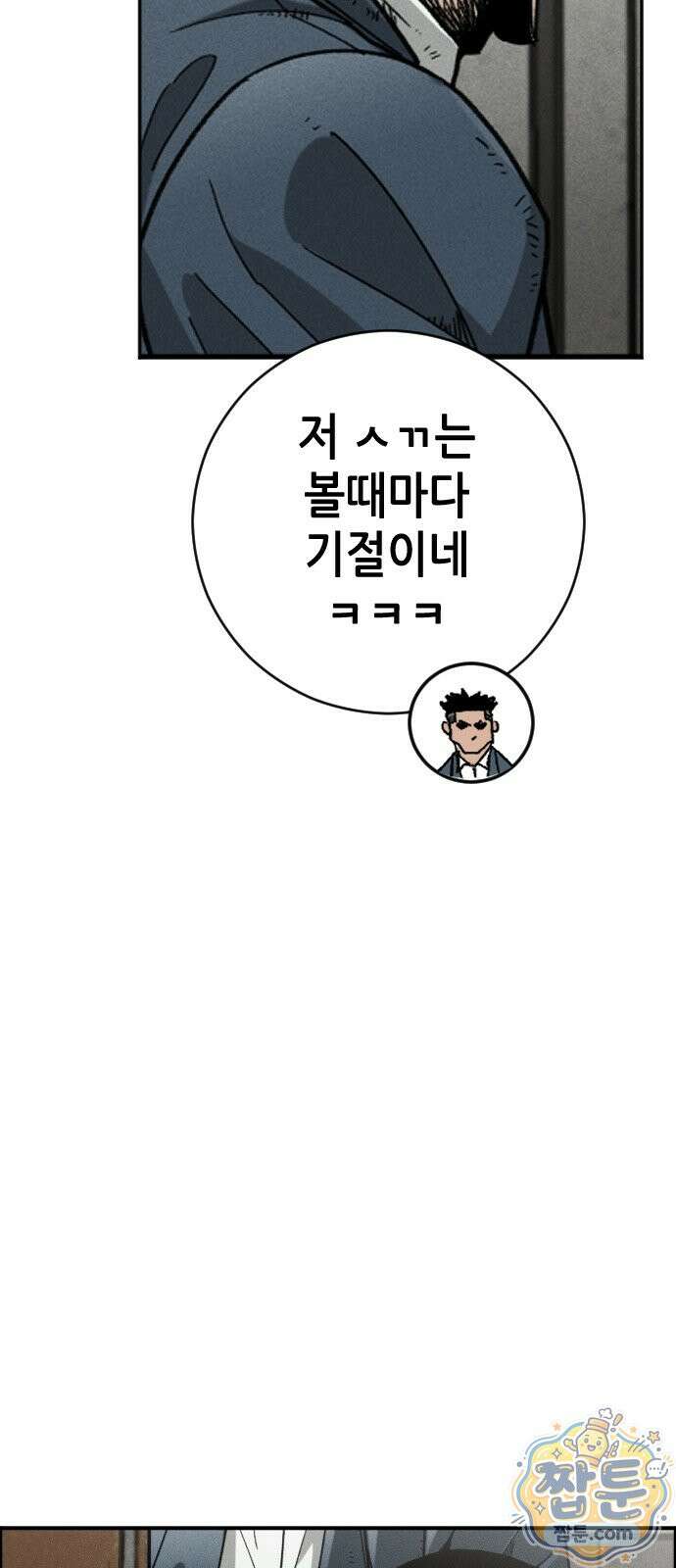 그아비에 그아들 8화 101
