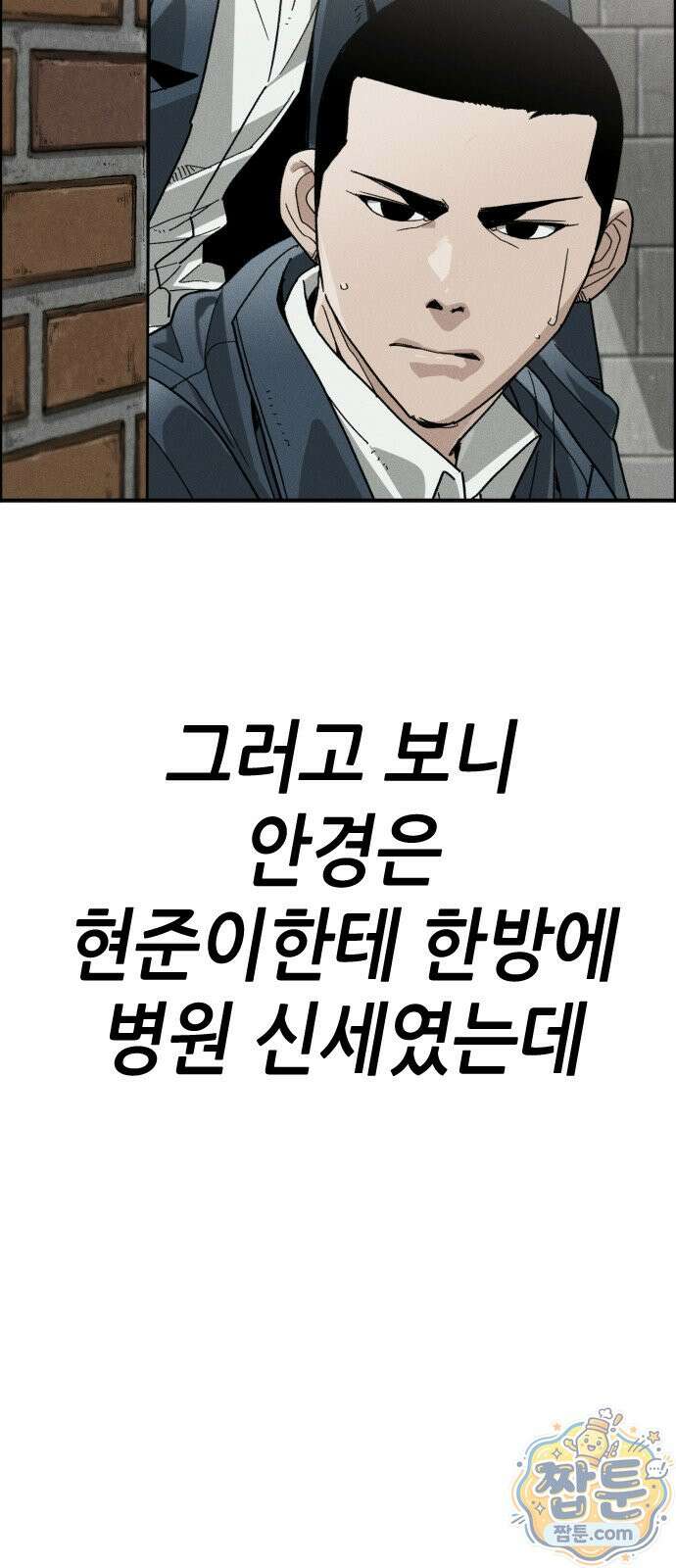 그아비에 그아들 8화 102