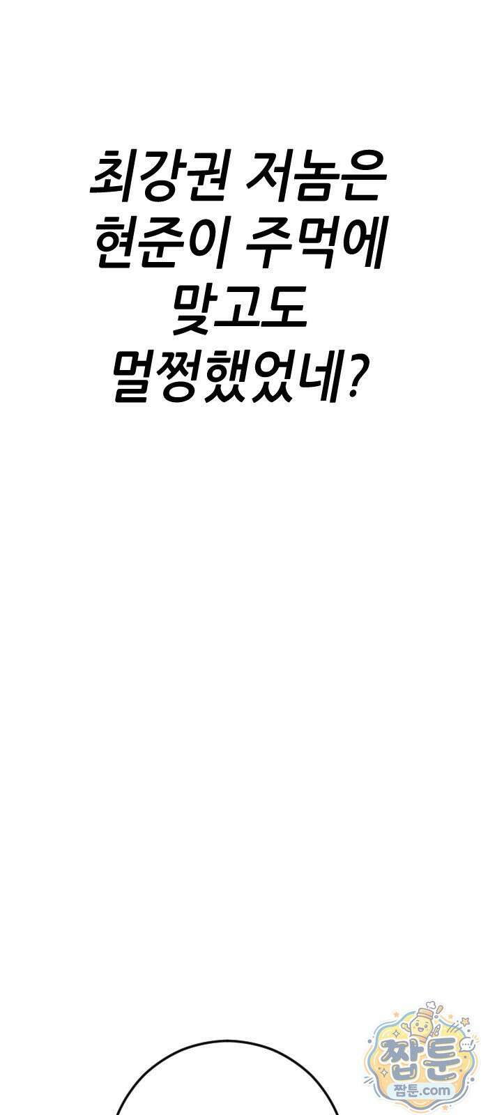 그아비에 그아들 8화 104