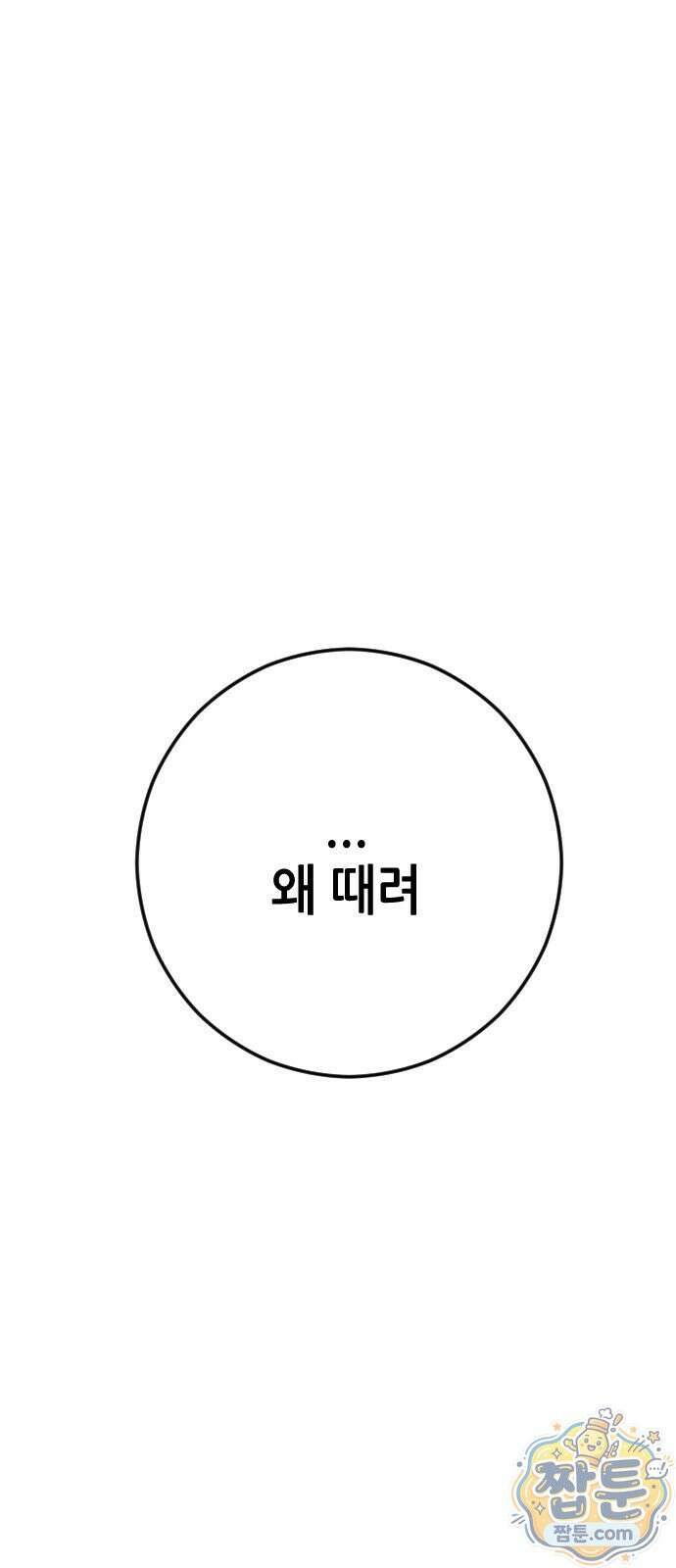그아비에 그아들 8화 123