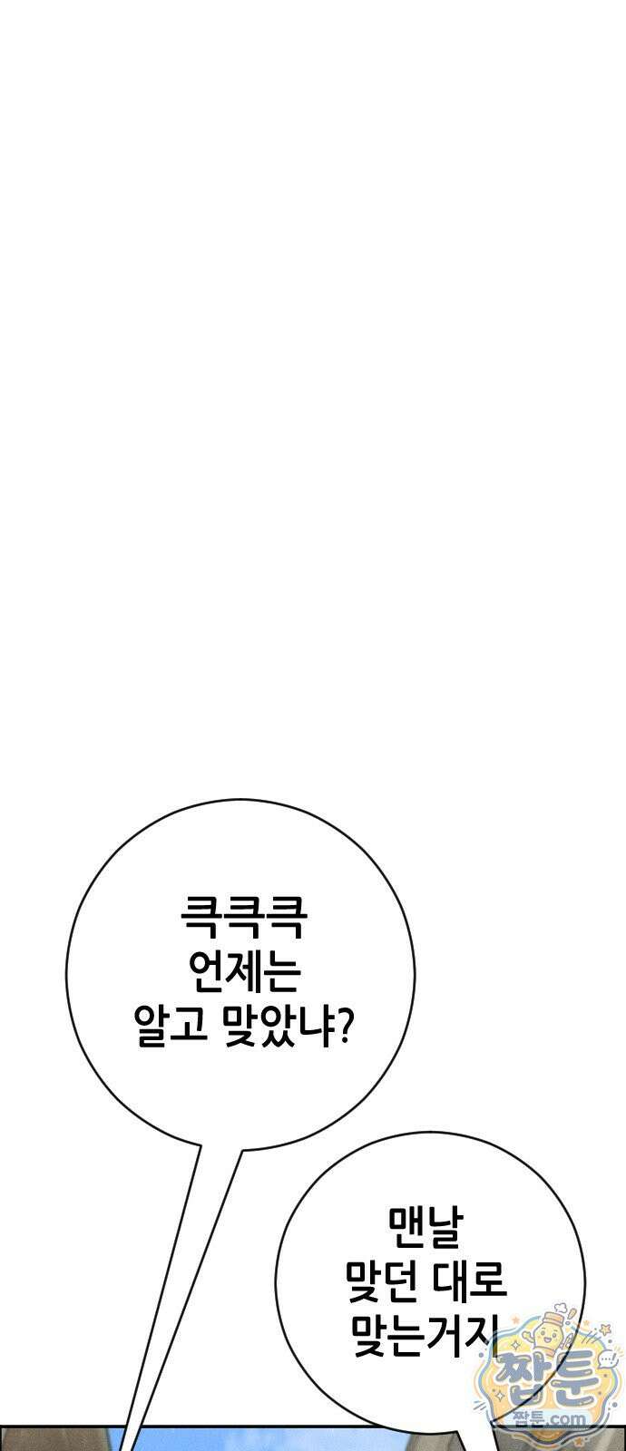 그아비에 그아들 8화 128