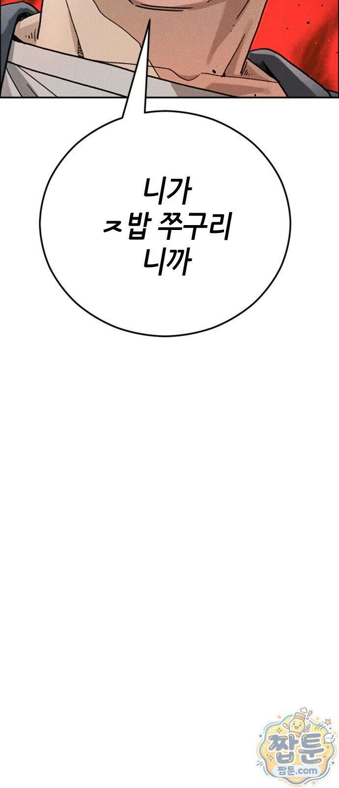 그아비에 그아들 8화 131