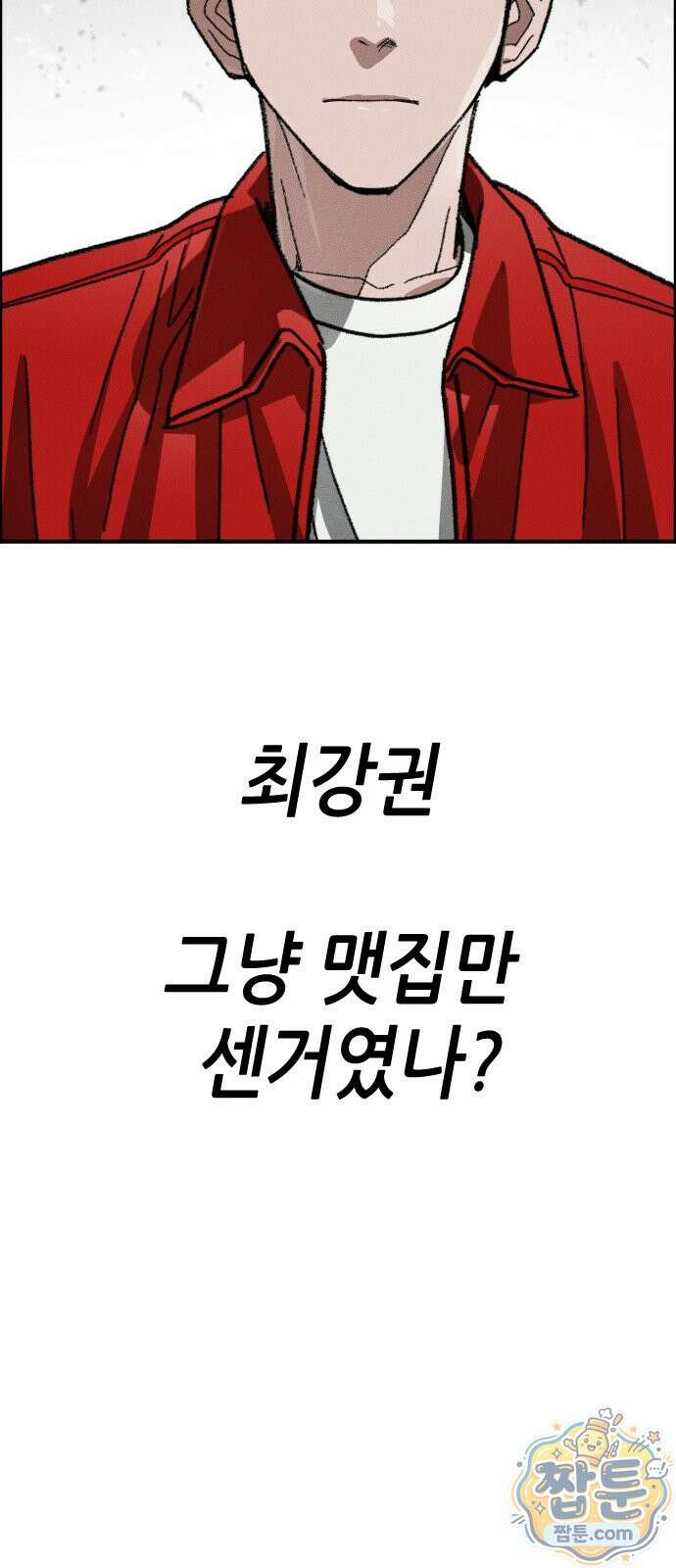 그아비에 그아들 8화 140