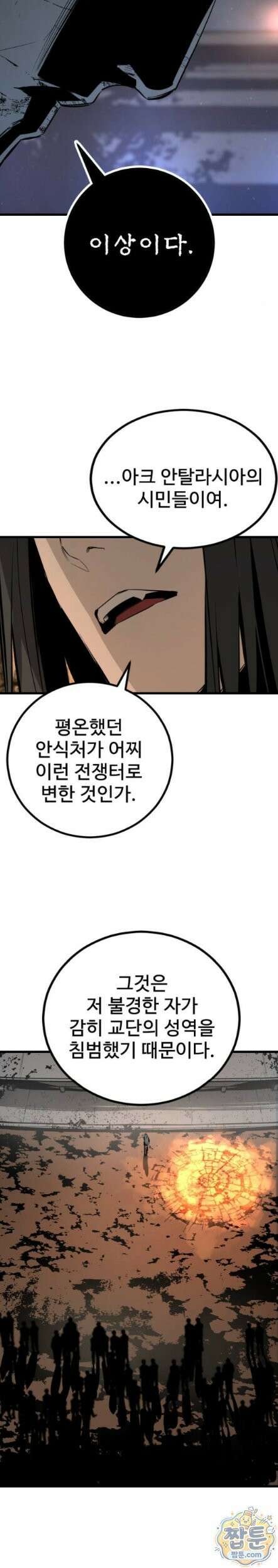 히어로 킬러 281화 5
