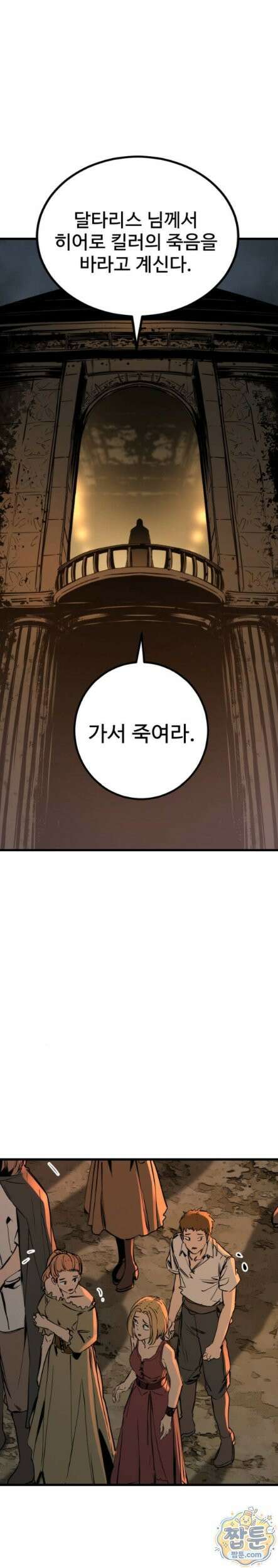 히어로 킬러 281화 6